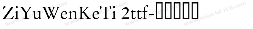ZiYuWenKeTi 2ttf字体转换